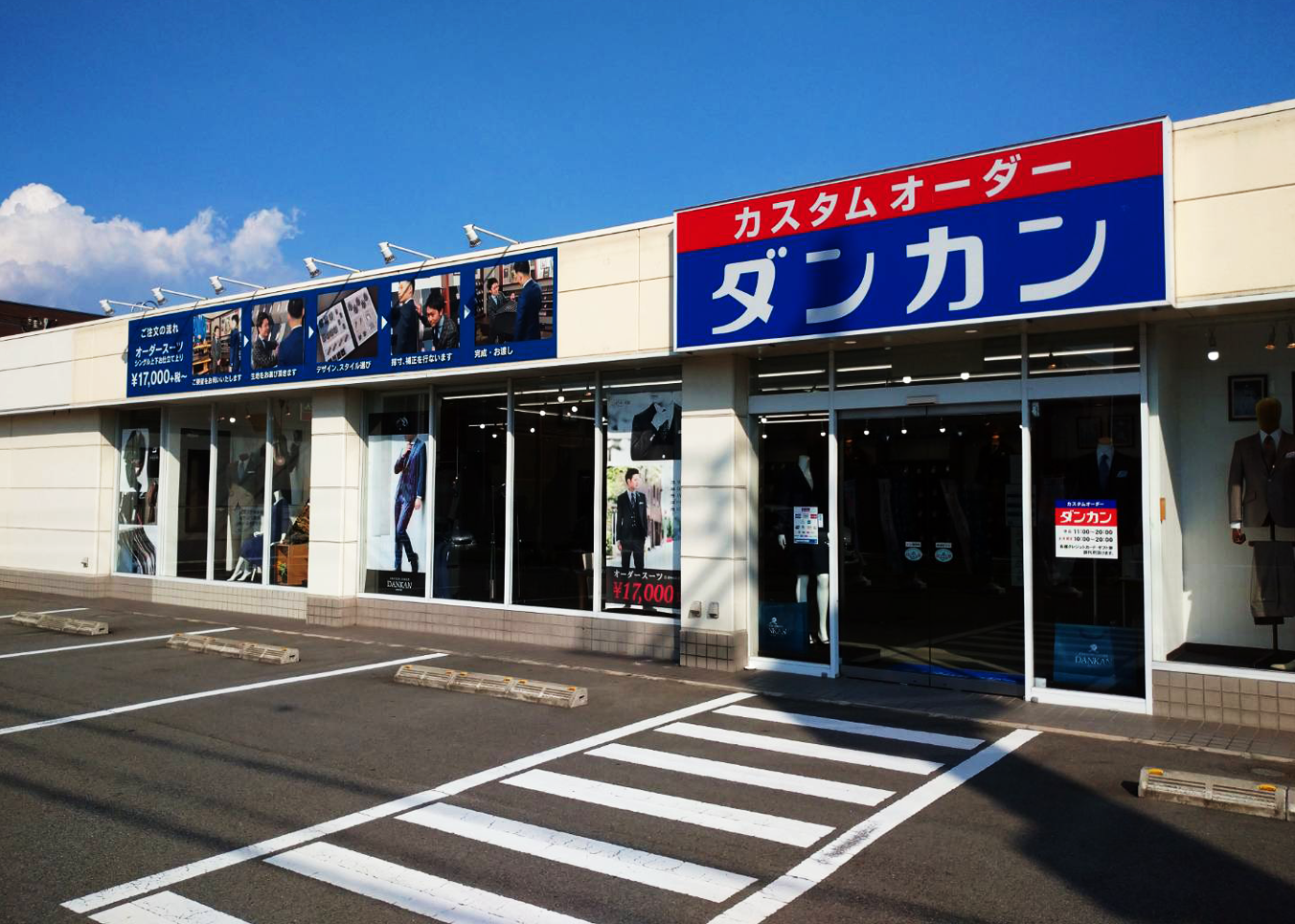 堺百舌鳥店