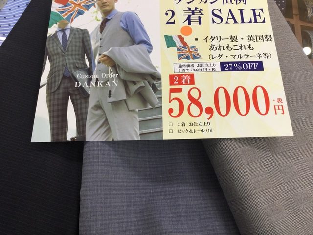 2着セール開催中！