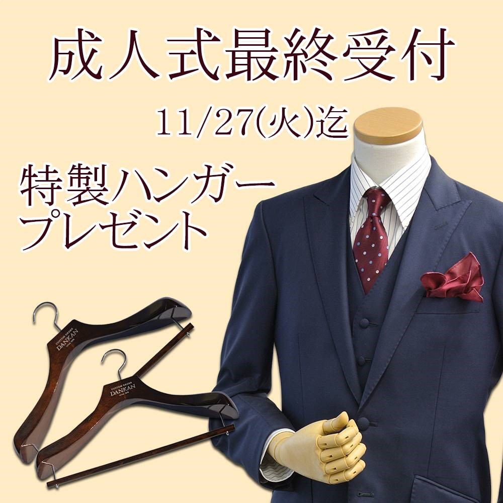 DANKAN特製ウッドハンガープレゼント