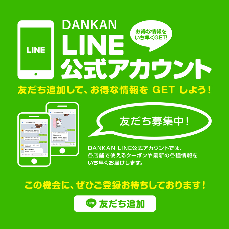 LINE友達追加