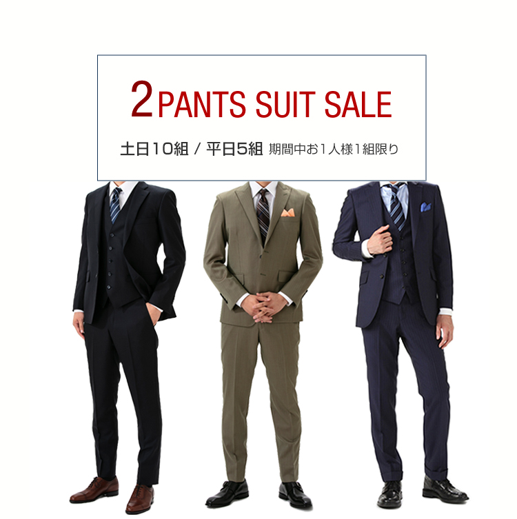 2PANTS SALE通常