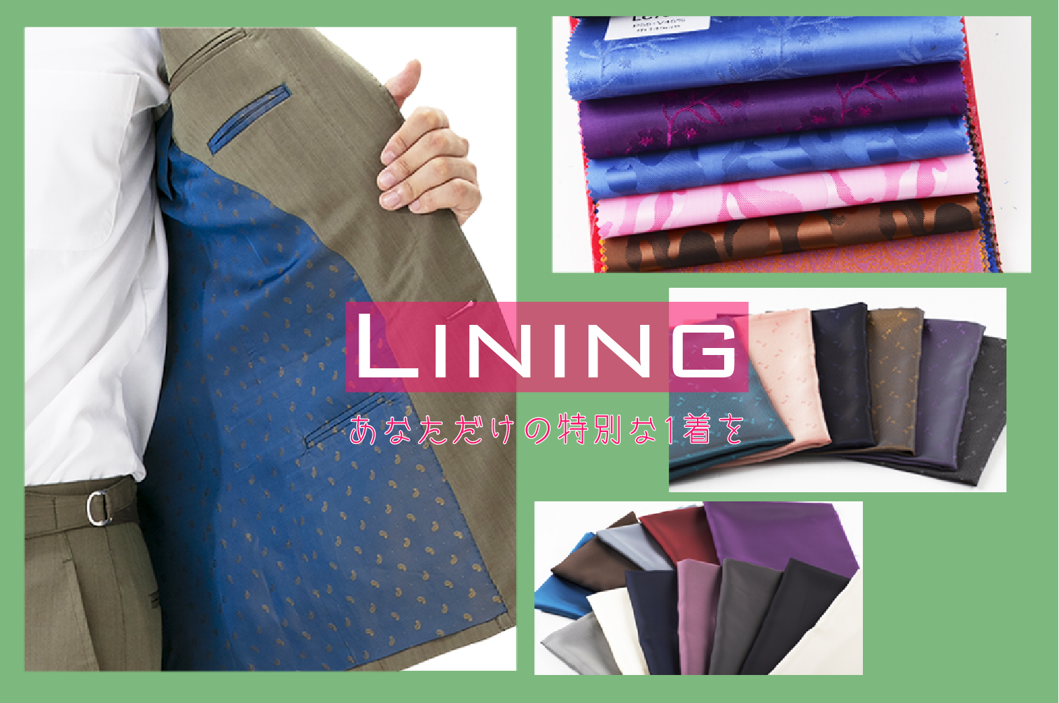 ジャケット裏地