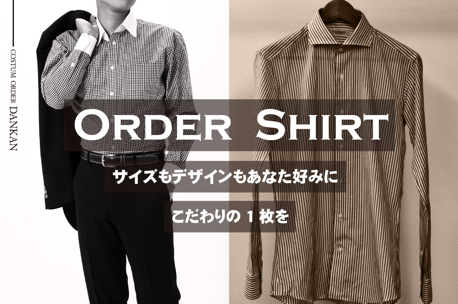ORDER SHIRT<br />-オーダーシャツ-