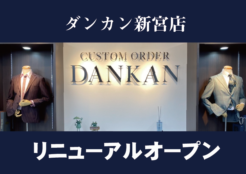 9/17 新宮店リニューアルオープン