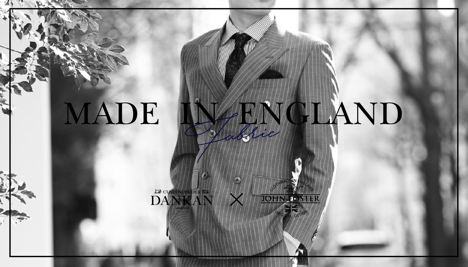 英国製生地の魅力