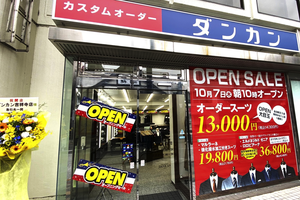 10/7（木）　吉祥寺店が移転オープン致します！！